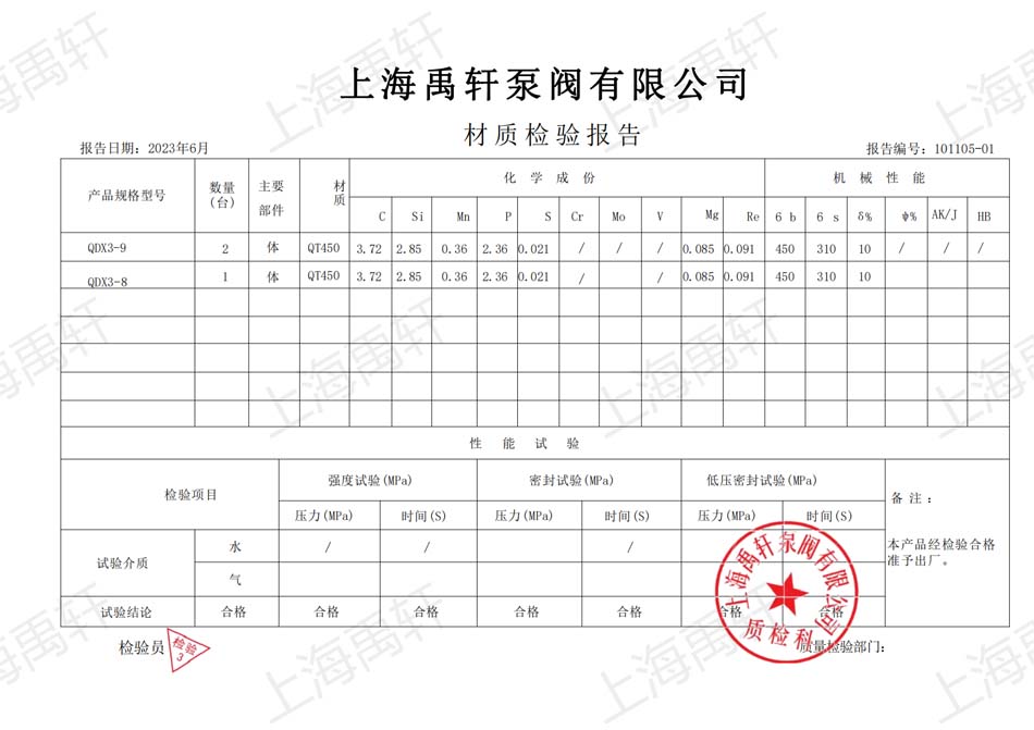 QDX3-8/9型阀门黄瓜社区网页版材质检验报告单提供(图1)