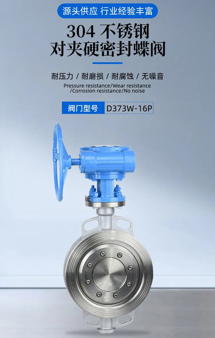 黄瓜视频入口阀门推荐产品：不锈钢对夹硬密封蝶阀(图3)